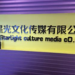 嘉揚星光文化傳媒與君揚傳媒 攜手共筑文娛產(chǎn)業(yè)新生態(tài)