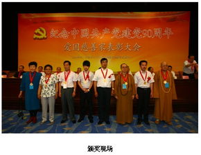 程揚景 愛心與文化并行，榮膺愛國慈善家獎
