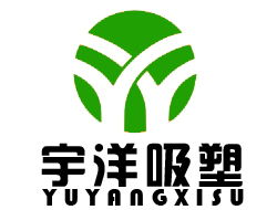 深耕吸塑包裝領域，雄縣宇洋助力多行業創新升級