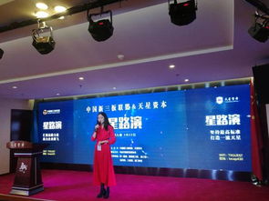 “中國新三板聯盟·星路演”第九期圓滿落幕，君揚傳媒共筑資本新篇章
